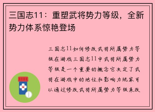 三国志11：重塑武将势力等级，全新势力体系惊艳登场